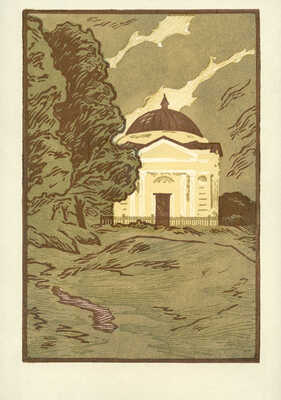 Мухин Всеволод Семёнович. Лот из четырех цветных линогравюр из цикла «По тургеневским местам»